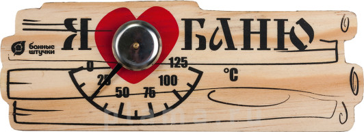 Термометр для бани и сауны Банные штучки 18042 Я люблю баню