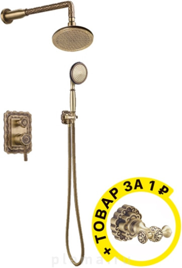 Душевой комплект Bronze de Luxe 10138R + крючок в подарок
